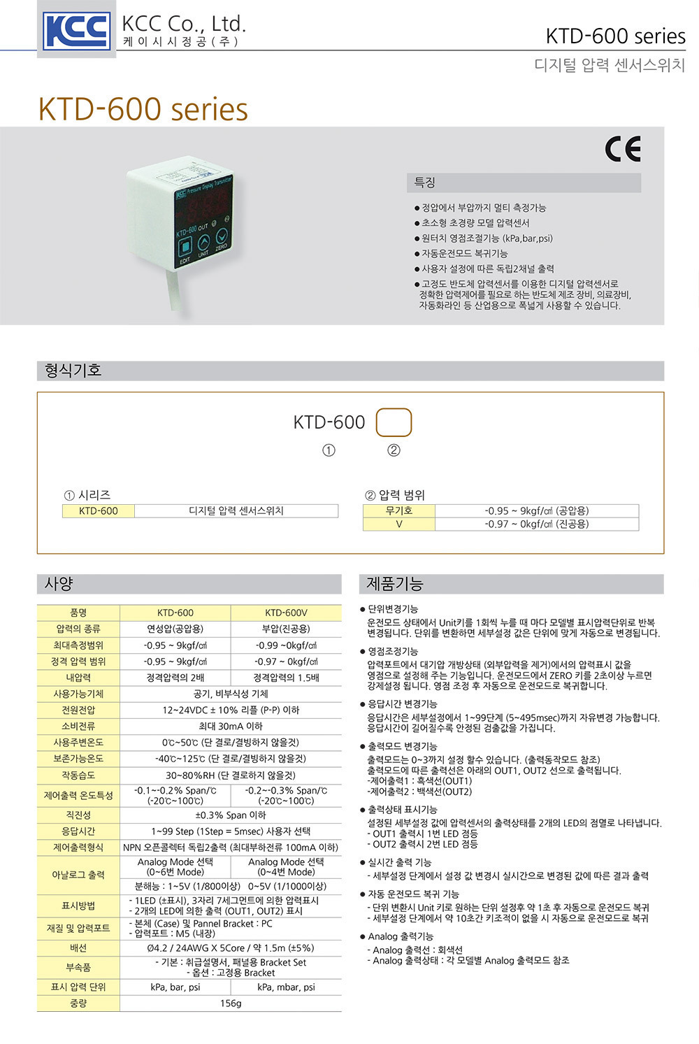 디지털 압력 센서스위치 KTD-600 (14308)