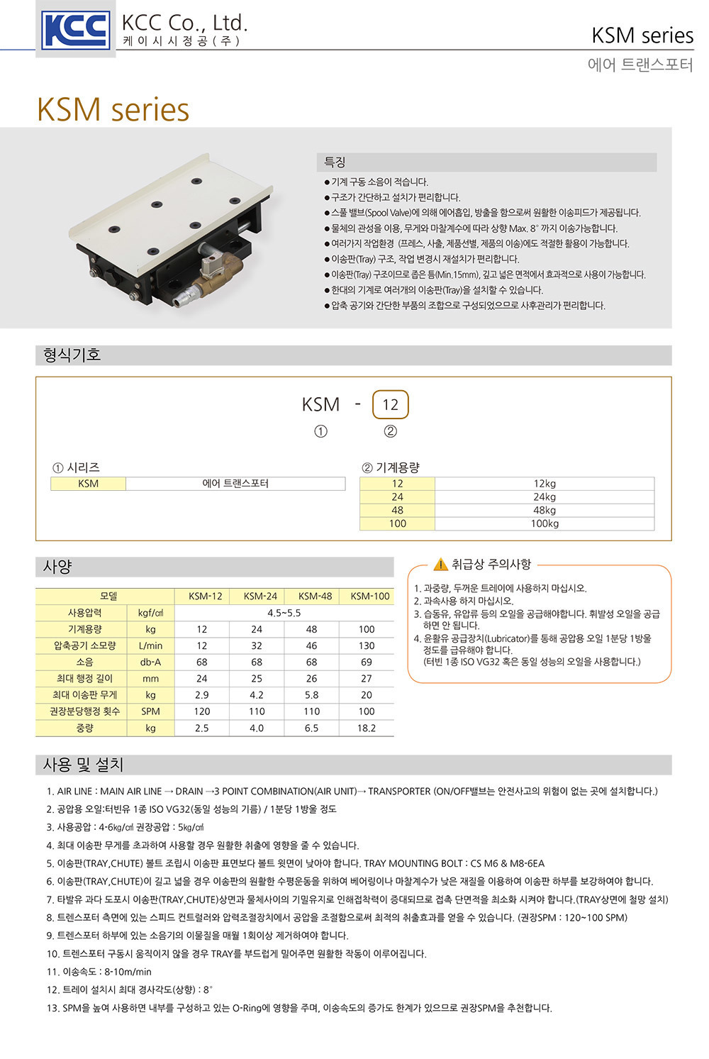 에어 트랜스포터 KSM (14502)