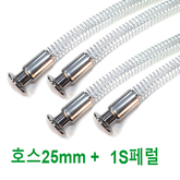 스프링호스 25mm+1S (22812) 