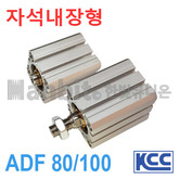 박형실린더(자석내장형) ADF 80/100 (11223)/(11224)