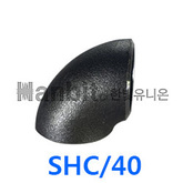흑용접 엘보 SHC/40(KS)숏 (51508) 