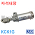 클램프실린더(자석내장) KCK1G (11129) 