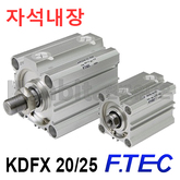 박형실린더(자석내장형) KFDX 20/25 (11251)/(11252) 