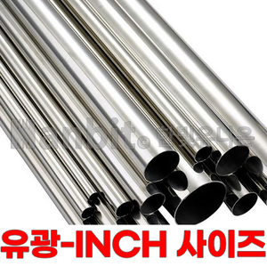 스텐 심레스(유광) SUS316/L(BA)-INCH (23109) 