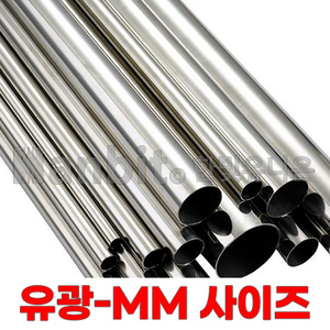 스텐 심레스(유광) SUS316/L(BA)-MM (23106) 