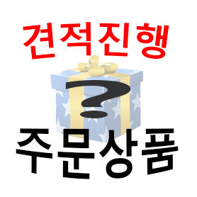 [견적]운임비