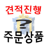 [견적]운임비
