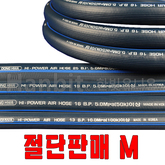 동화산업.파워에어호스 (54301) 
