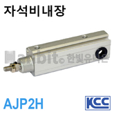 힌지 마운팅형 실린더(자석비내장) AJP2H (11235) 