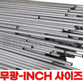 스텐 심레스(무광) SUS304/L(AP)-INCH사이즈 (23111) 