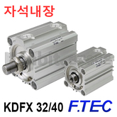 박형실린더(자석내장형) KFDX 32/40 (11253)/(11254) 