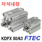 박형실린더(자석내장형) KFDX 50/63 (11255)/(11256) 
