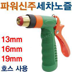 파워신주 세차노즐 71036 (54502) 