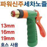 파워신주 세차노즐 71036 (54502) 
