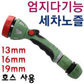 엄지다기능노즐 멀티 70184 (54503) 
