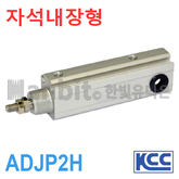 힌지 마운팅형 실린더(자석내장) ADJP2H (11236) 
