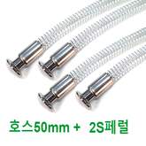 스프링호스50mm+2S(22814) 
