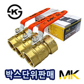 황동볼밸브KS (MK)-박스단위판매 (42103) 