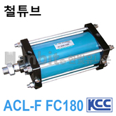 철튜브 대형실린더 ACL-N F FC180 (11123)