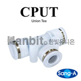 클린 원터치피팅 CPUT (15506) 