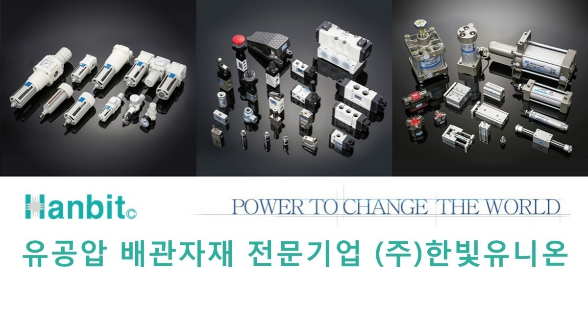 유공압배관자재 유압밸브
